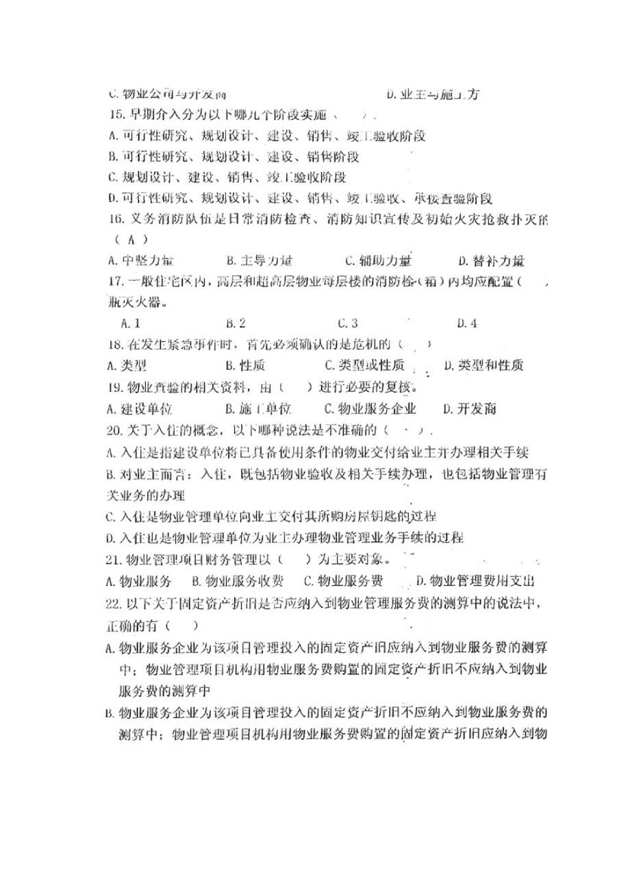 物业管理师考试模拟题.doc_第3页