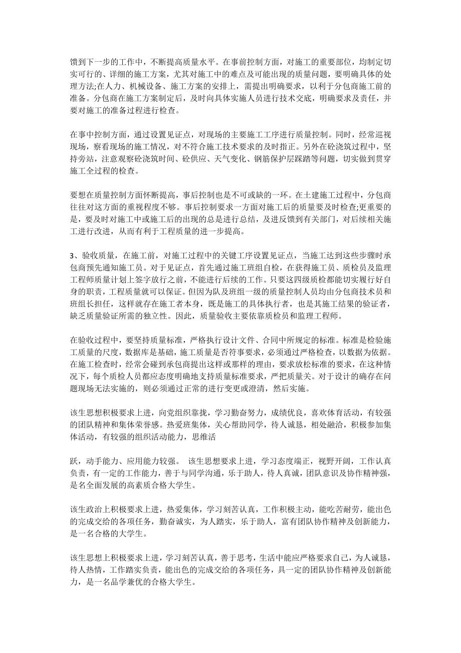 品质工程师工作总结.doc_第2页