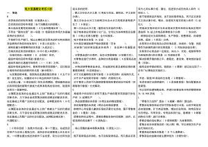 最新电大流通概论考试小抄汇总电大流通概论复习小抄.doc