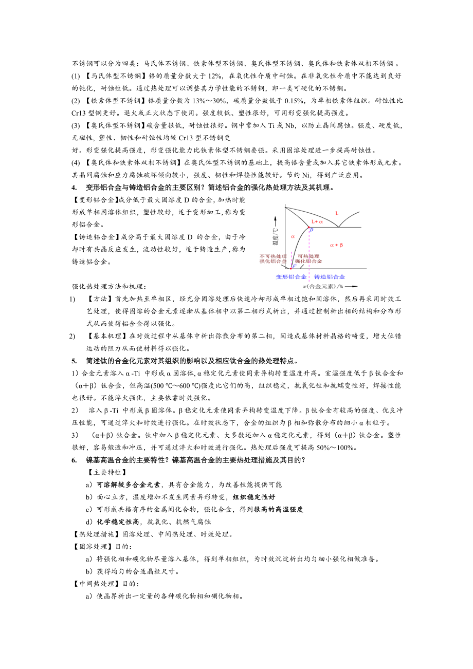 复合材料复习资料.doc_第2页