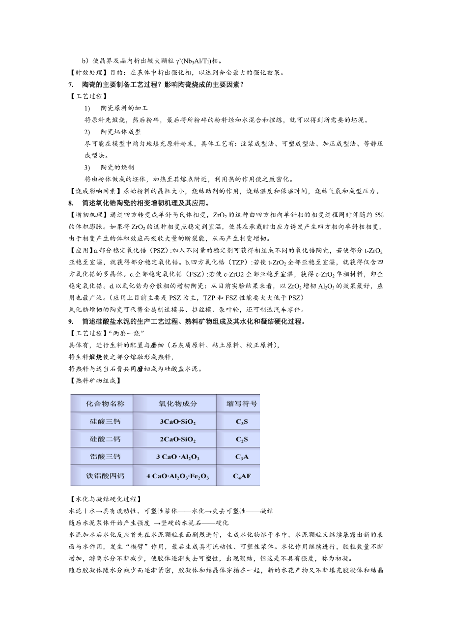 复合材料复习资料.doc_第3页