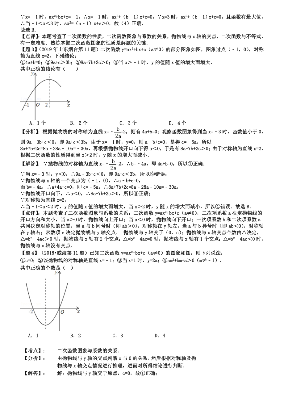 2019年中考数学压轴题分类汇编：与函数有关的选择题.doc_第2页