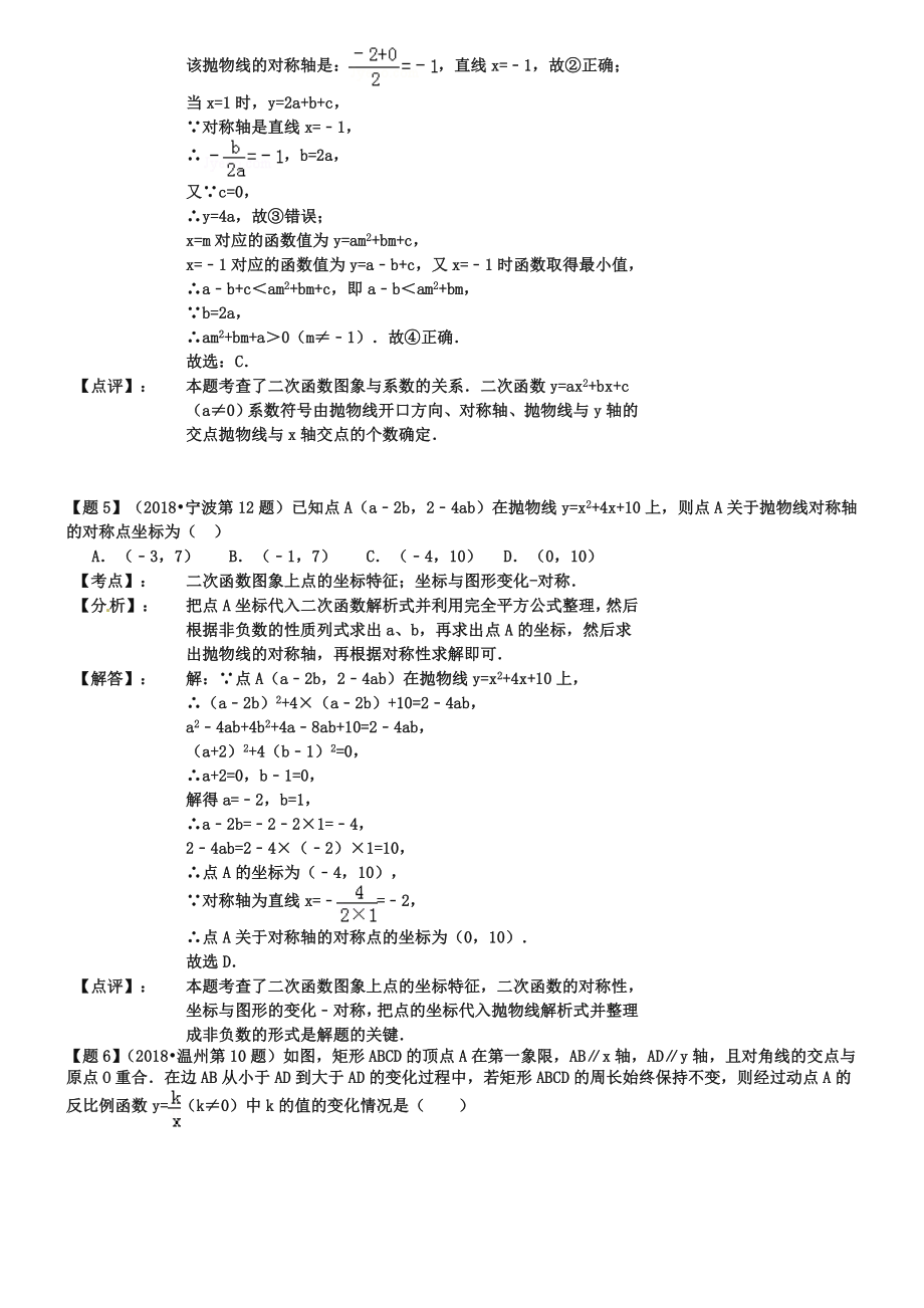 2019年中考数学压轴题分类汇编：与函数有关的选择题.doc_第3页