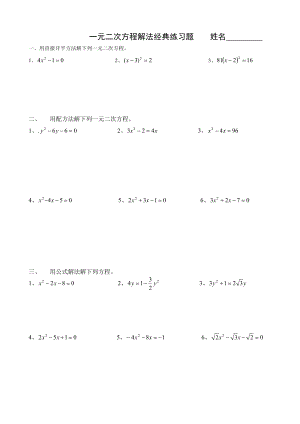 一元二次方程解法经典练习题.doc
