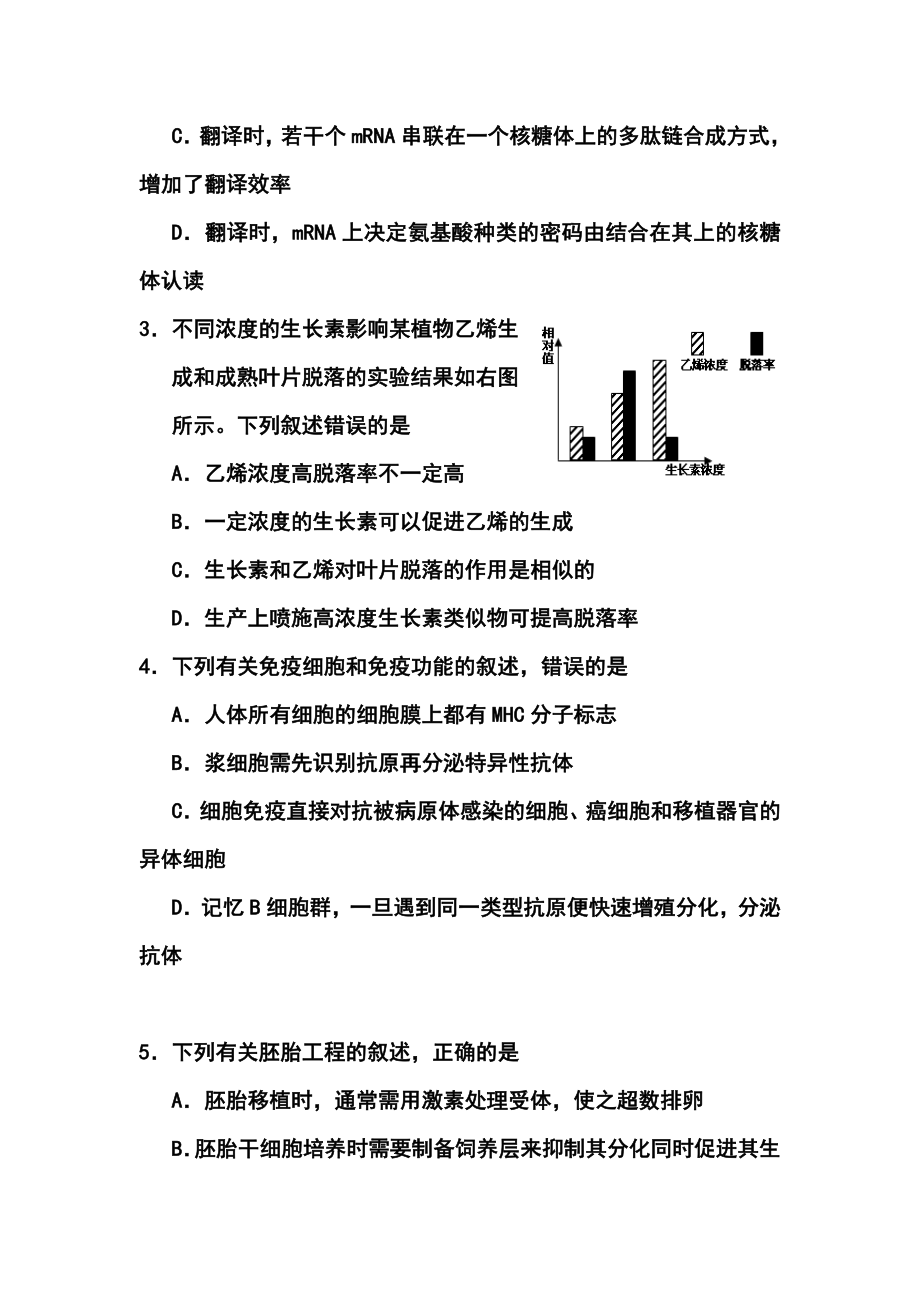 浙江省宁波市高三第二次模拟考试生物试题及答案.doc_第2页