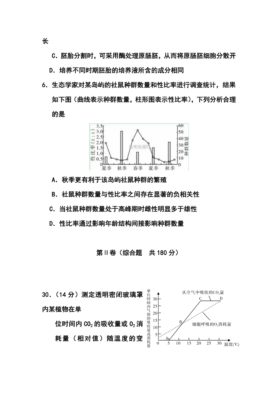 浙江省宁波市高三第二次模拟考试生物试题及答案.doc_第3页