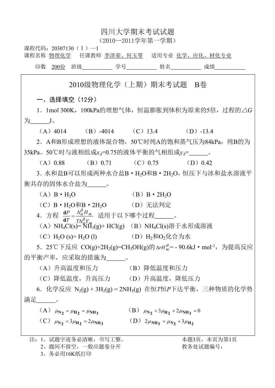 物理化学期末考试题.doc_第1页