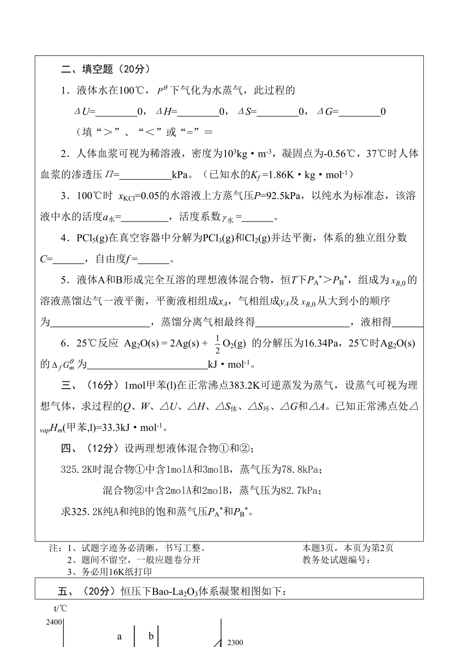 物理化学期末考试题.doc_第2页