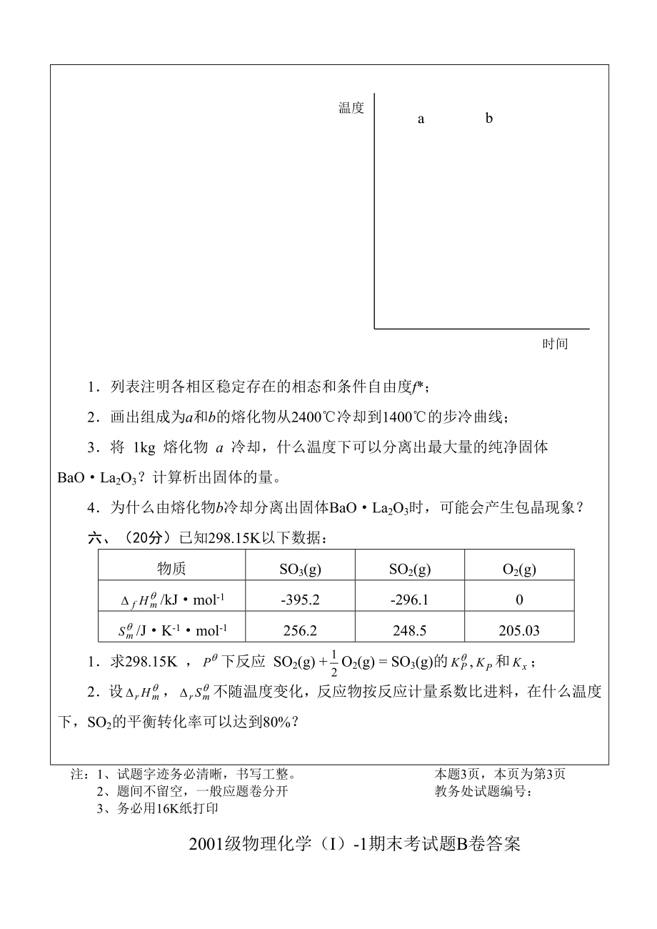 物理化学期末考试题.doc_第3页