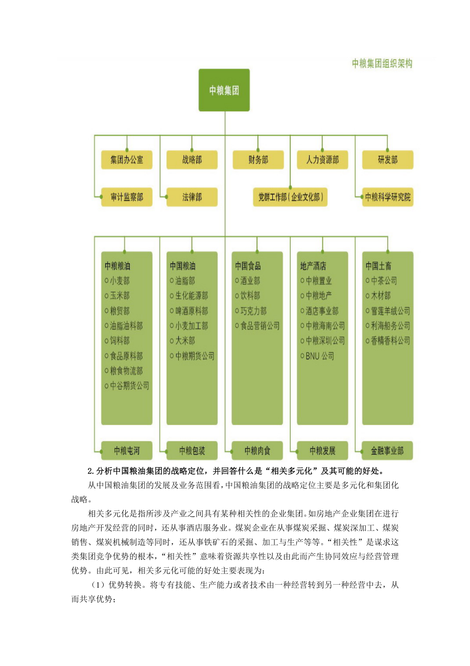 62409最新电大《企业集团财务管理》期末考试答案小抄案例分析题汇总.doc_第2页