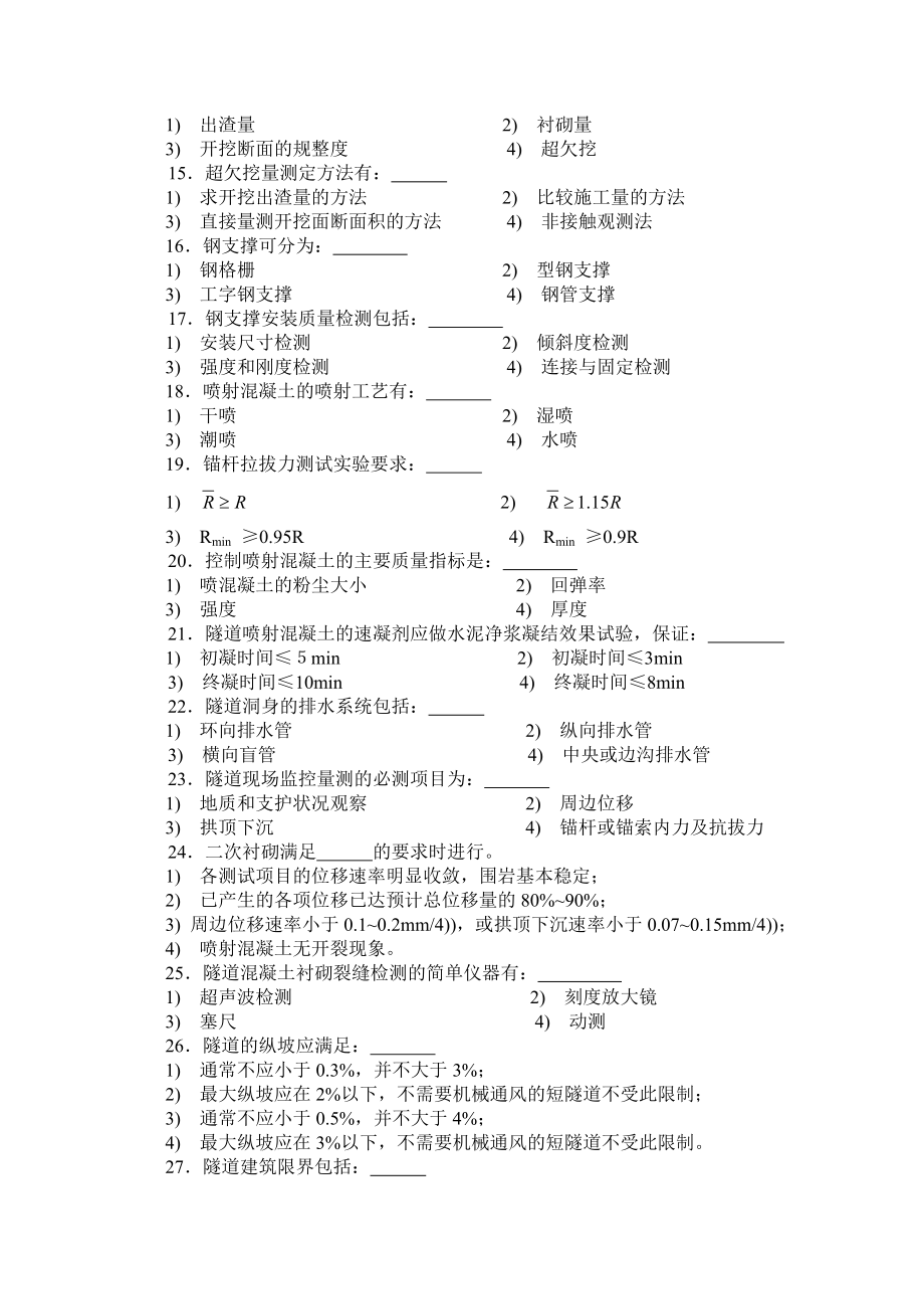 交通部公路监理工程师资格考试模拟试题及答案隧道工程3.doc_第3页