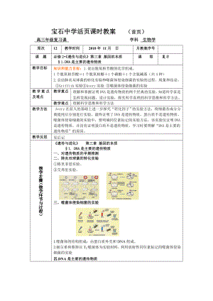 DNA是主要的遗传物质复习教案.doc