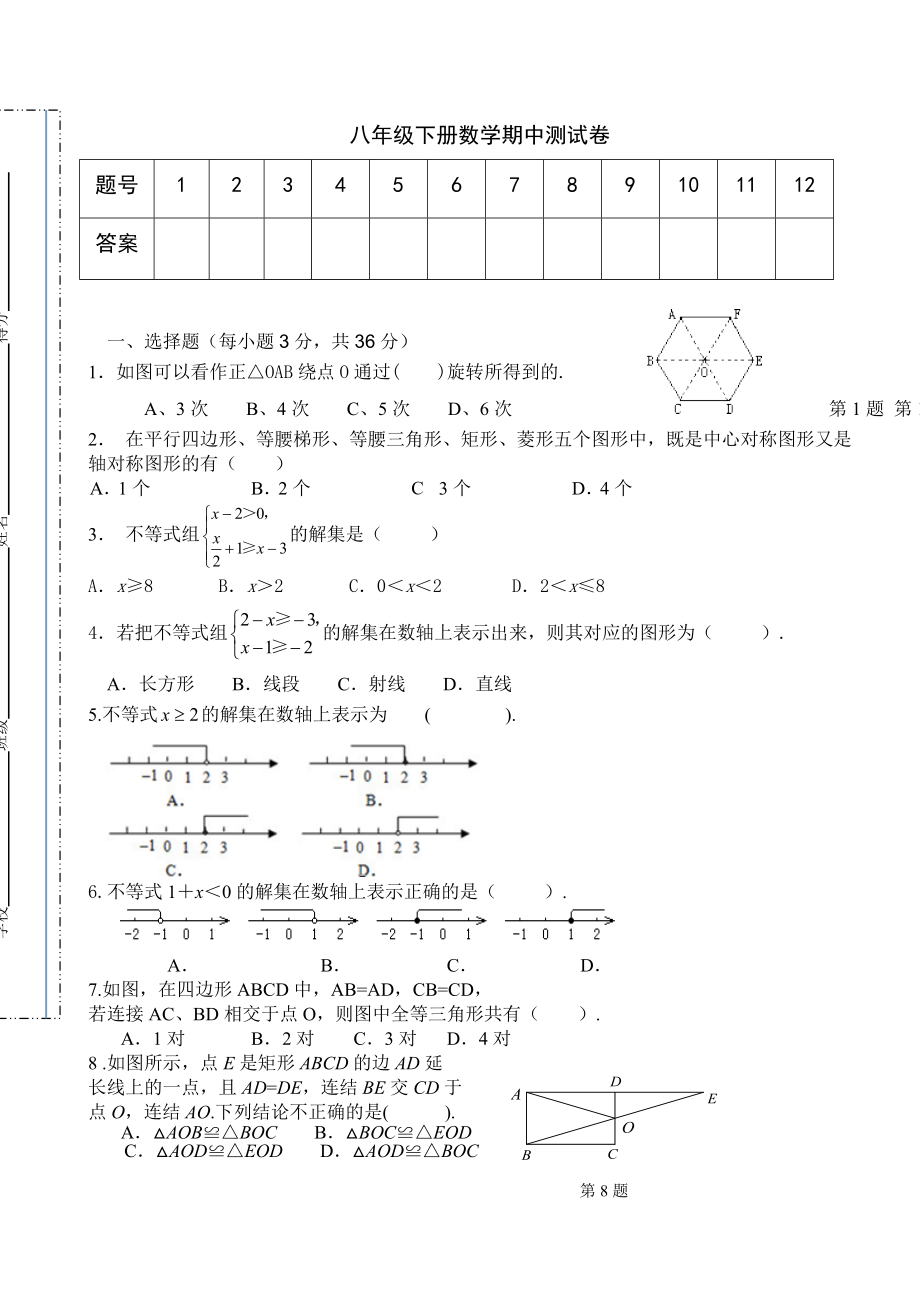 新北师大版八级数学下册期中试卷及答案初中教育教育专区.doc_第1页