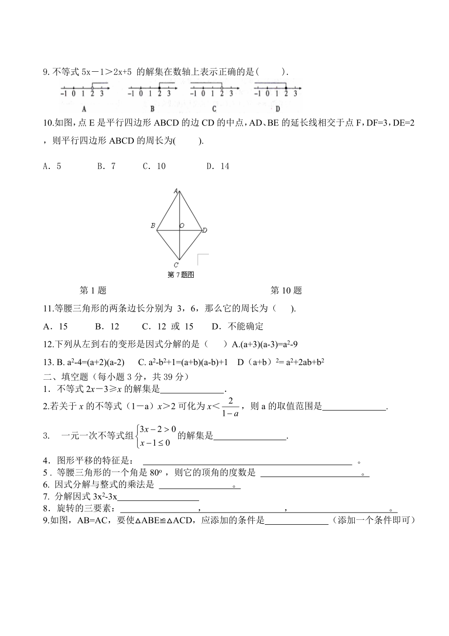 新北师大版八级数学下册期中试卷及答案初中教育教育专区.doc_第2页