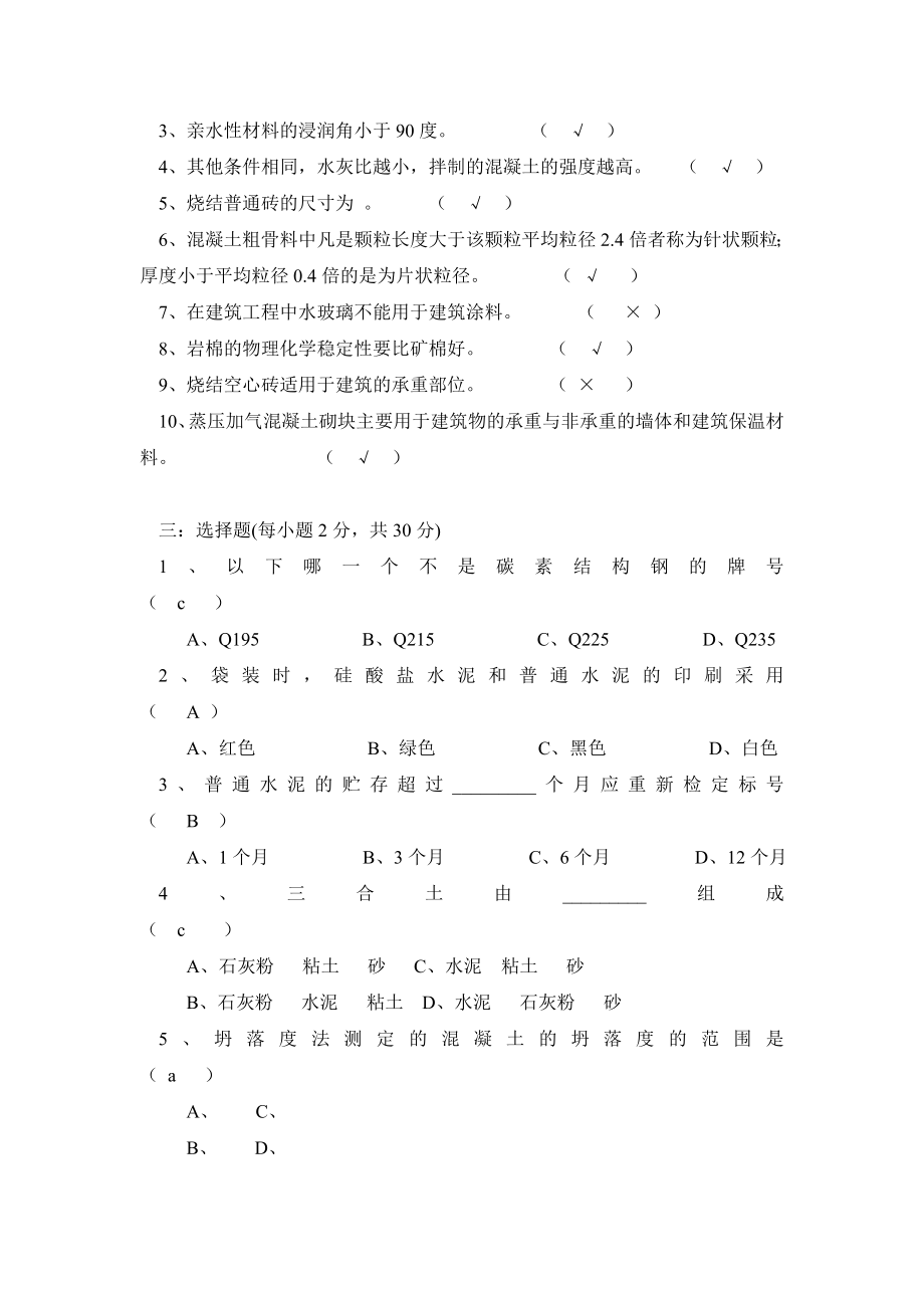 《建筑材料》(A)期末试题及答案.doc_第2页