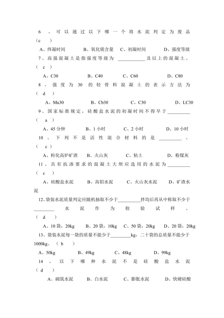 《建筑材料》(A)期末试题及答案.doc_第3页