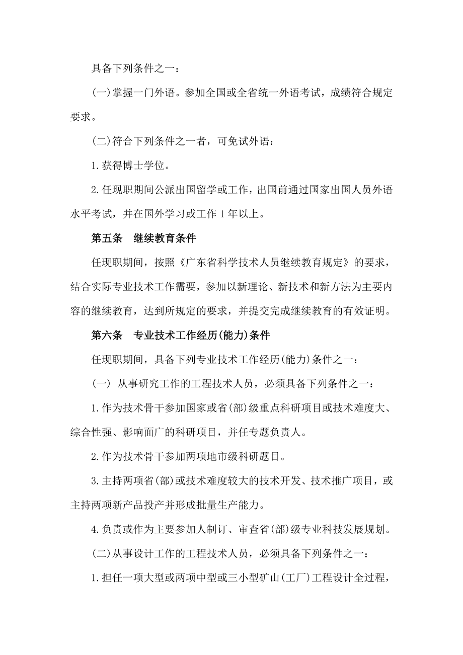 广东省矿山专业高级工程师资格条件.doc_第3页