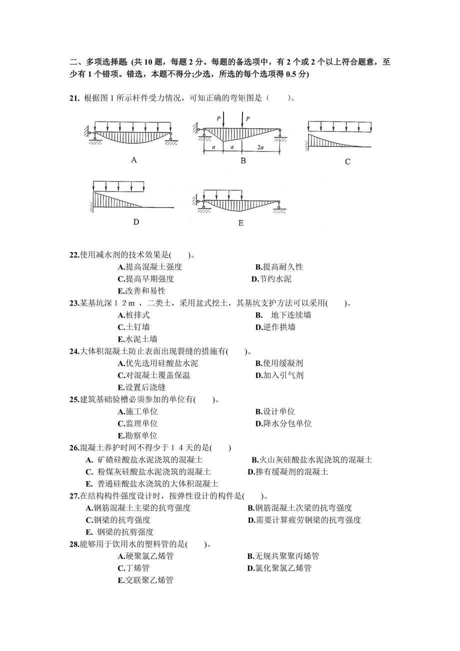 一级建造师考试建筑实务模拟试题一.doc_第3页