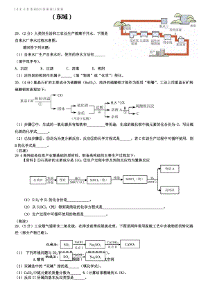 2019年北京初三化学一模考试分类汇编：生产实际分析(含答案).doc