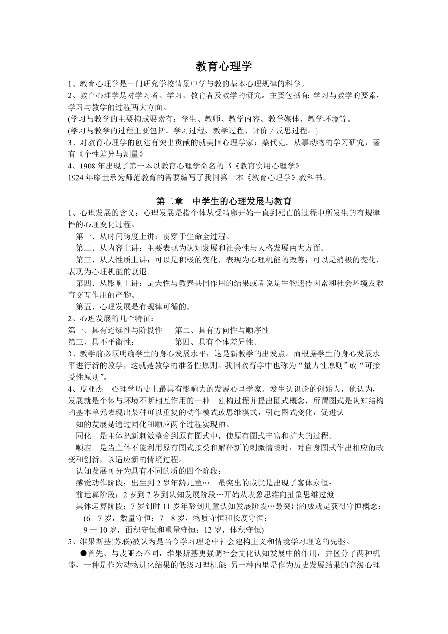 教育心理学知识总结.doc_第1页