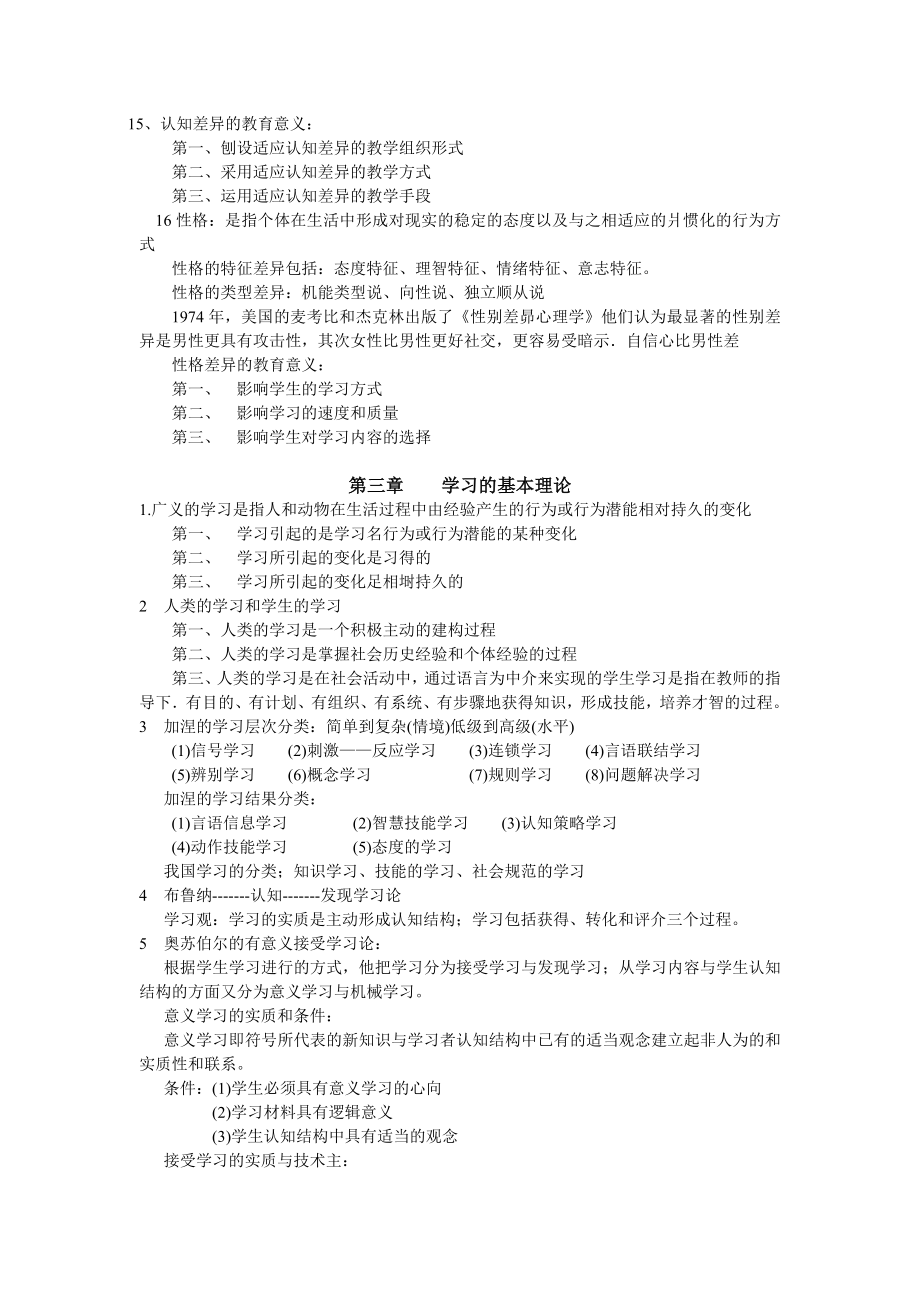 教育心理学知识总结.doc_第3页