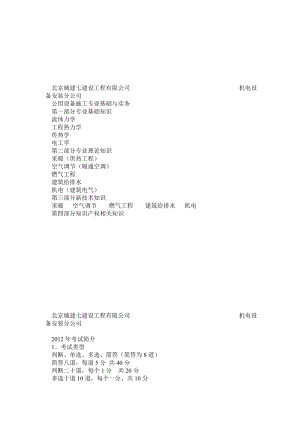 公用设备施工专业基础与实务 复习资料.doc