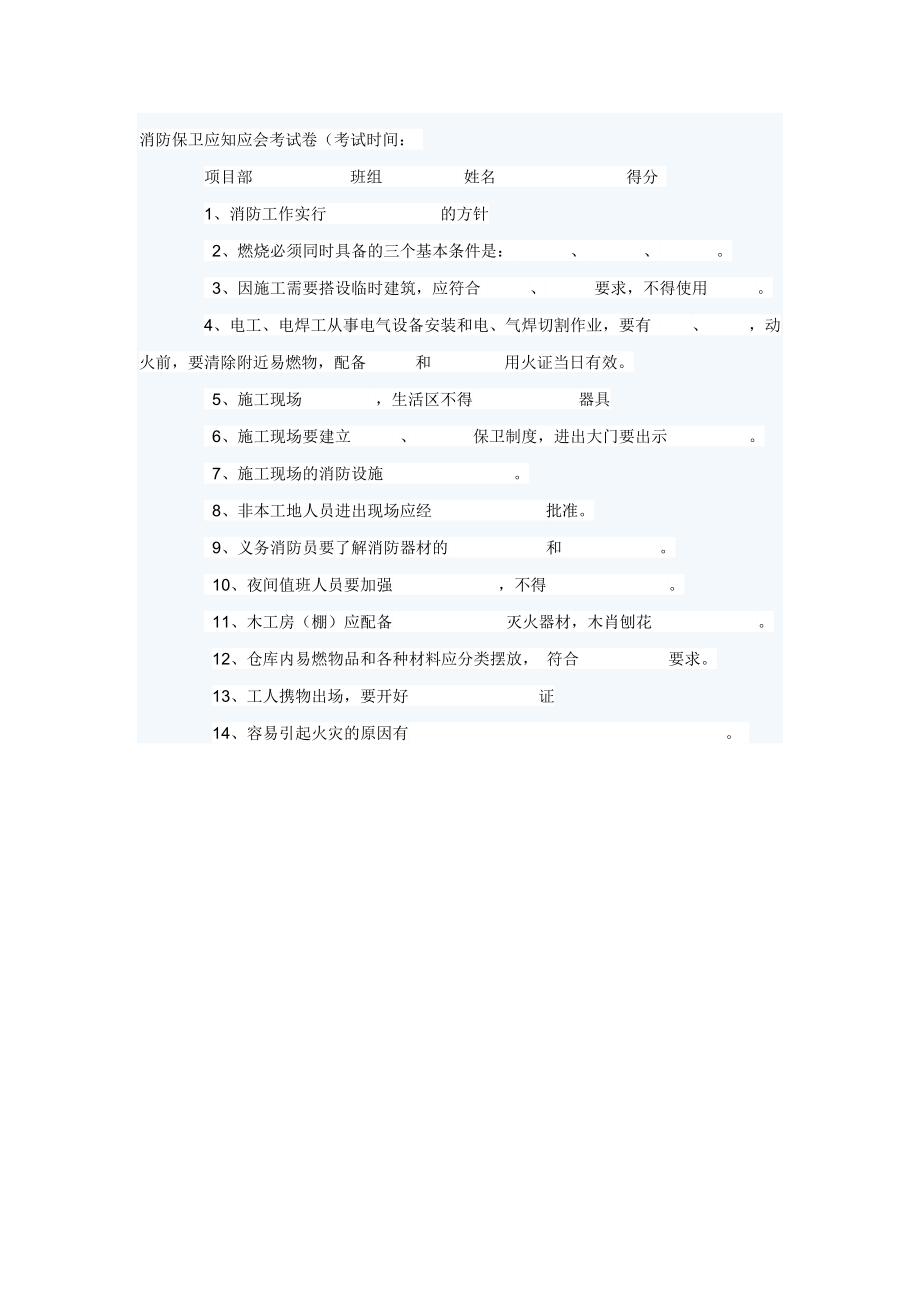 建筑各特殊工种安全教育考试卷(最新整理阿拉蕾).doc_第1页