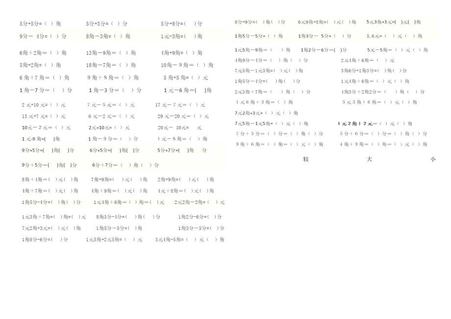 一年级数学下册《元角分》专项练习题.docx_第2页