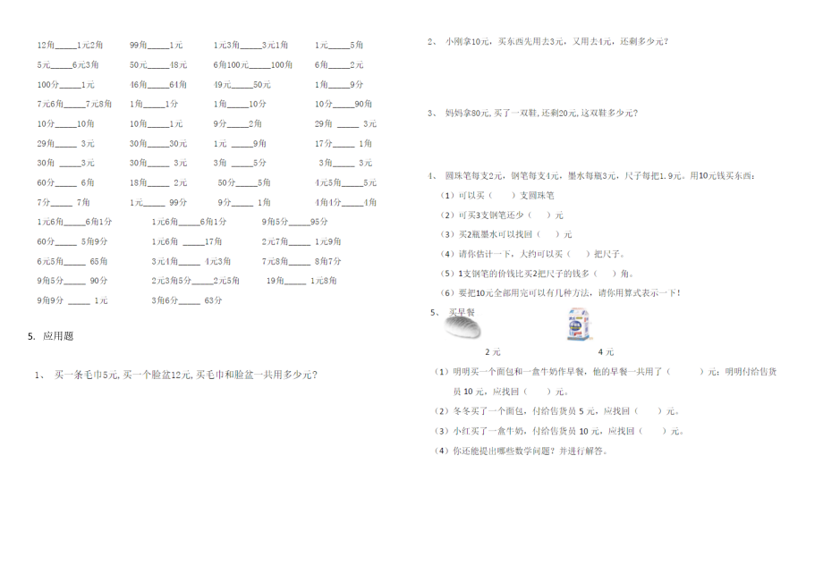 一年级数学下册《元角分》专项练习题.docx_第3页