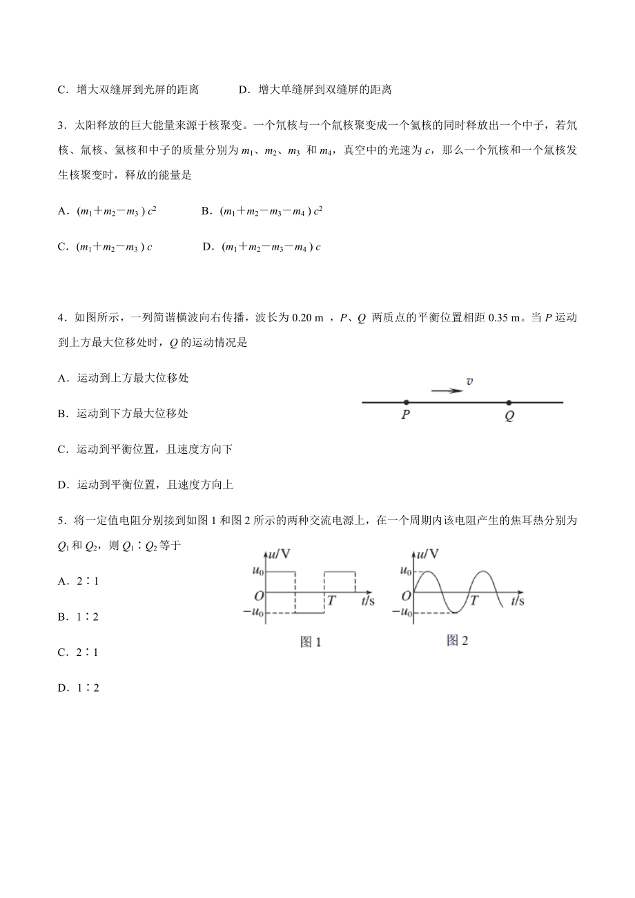 2020年北京市各城区高三一模物理汇总.docx_第2页