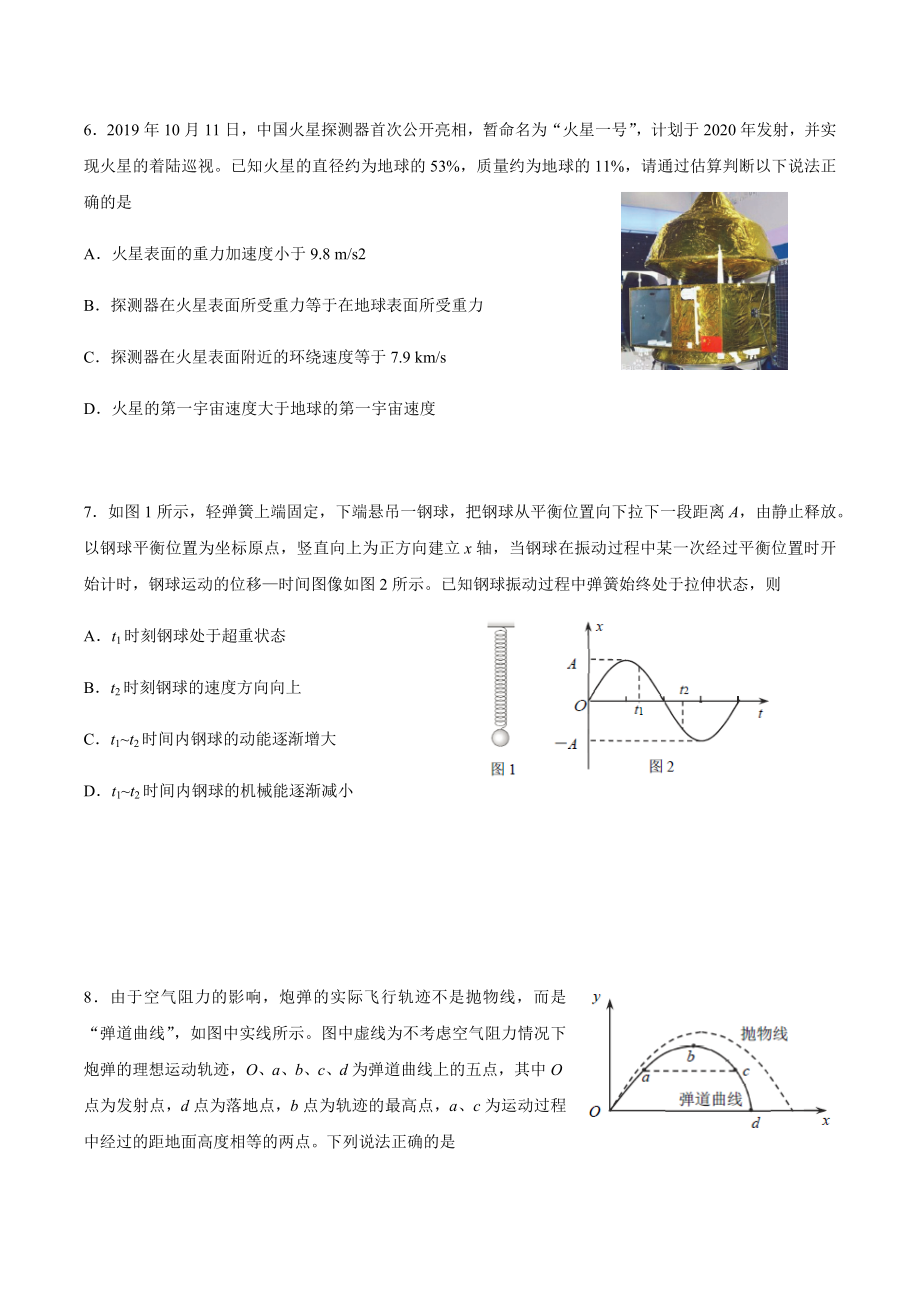 2020年北京市各城区高三一模物理汇总.docx_第3页
