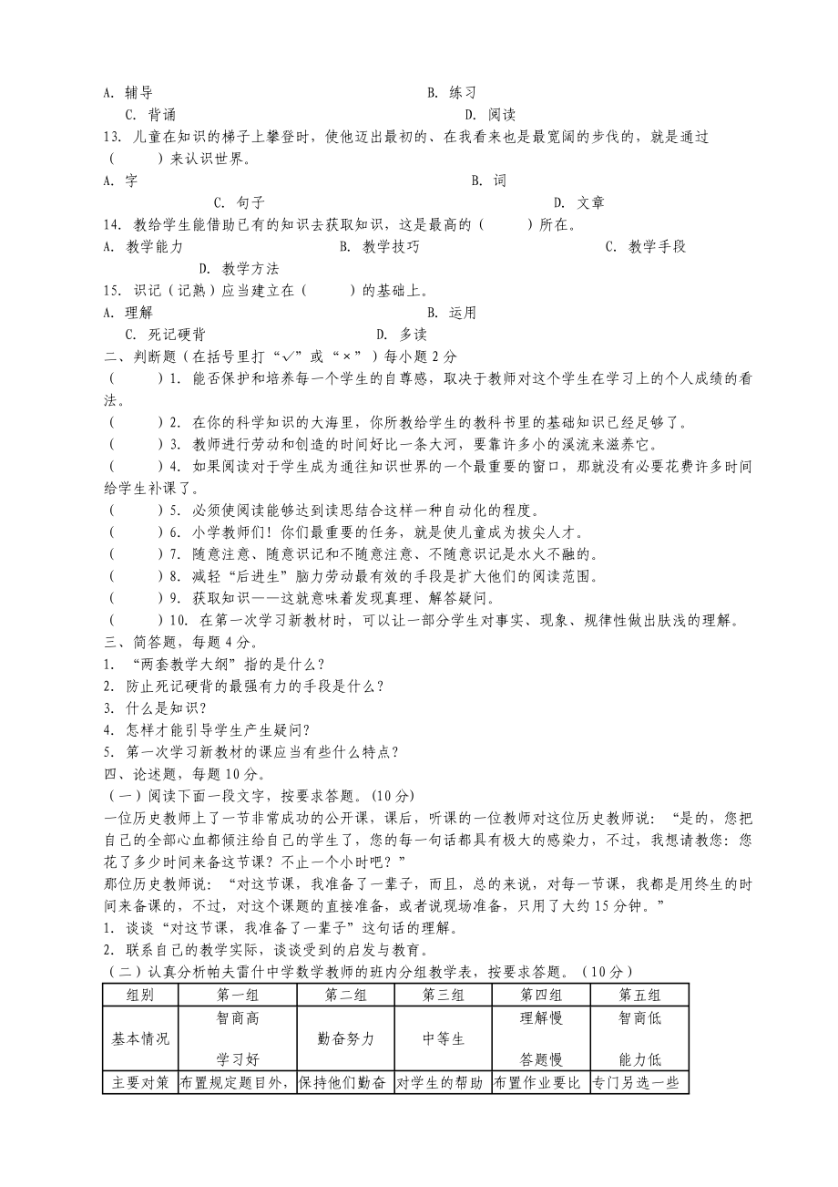 《给教师的建议》1100条辅导练习及参考答案.doc_第2页