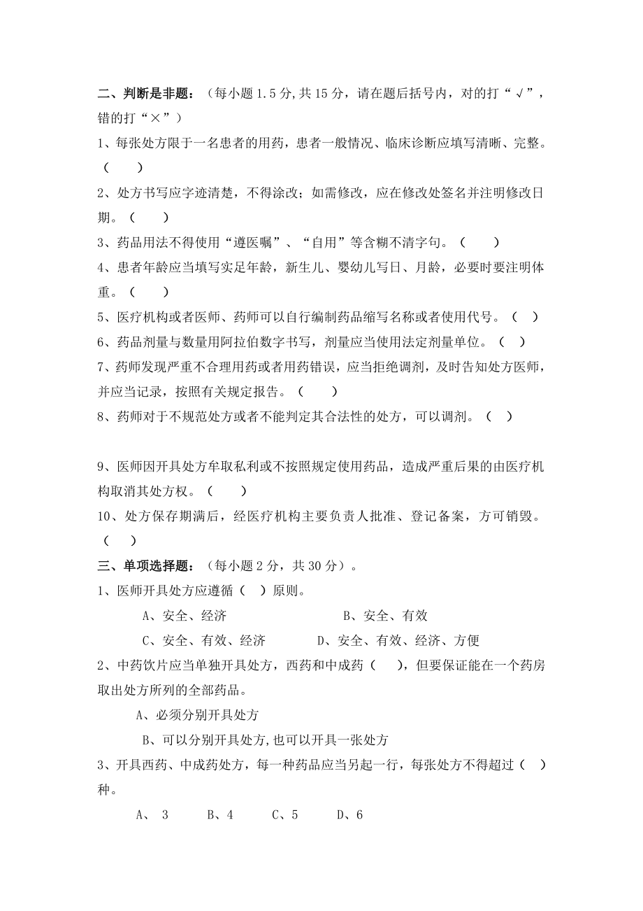 《处方管理办法》考试试题答案.doc_第2页