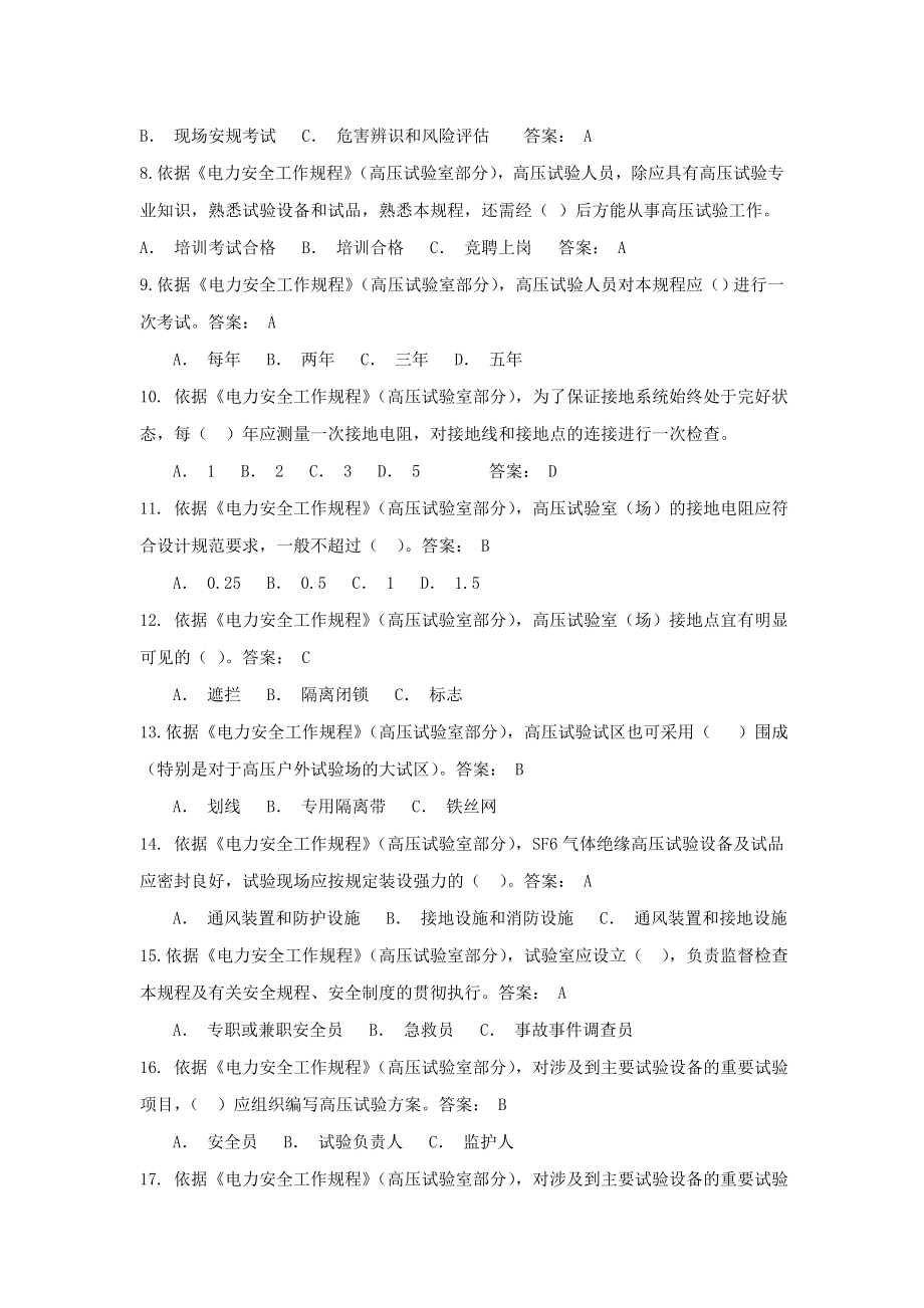 国标安规高压试验室部分考试试题.doc_第2页