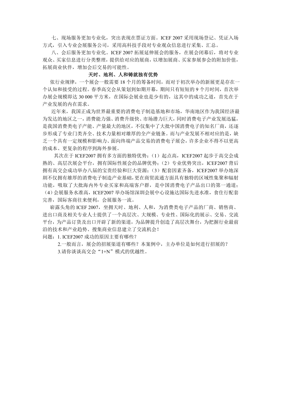 《会展策划师考试》综合案例分析答案.doc_第2页