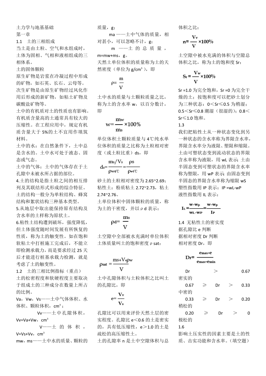 电大地基基础考试复习资料.doc_第1页