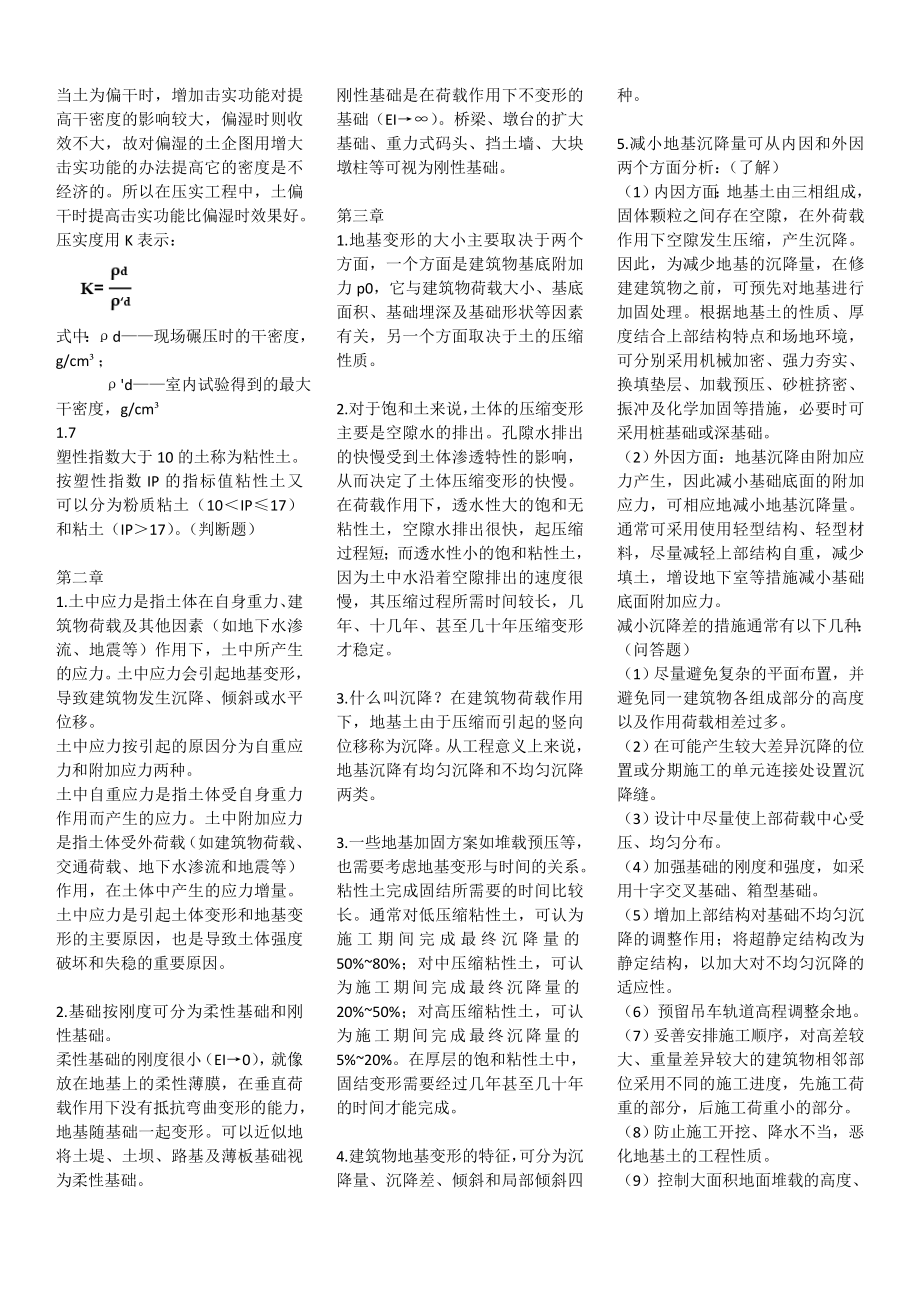 电大地基基础考试复习资料.doc_第2页