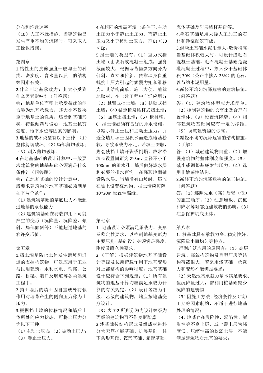 电大地基基础考试复习资料.doc_第3页