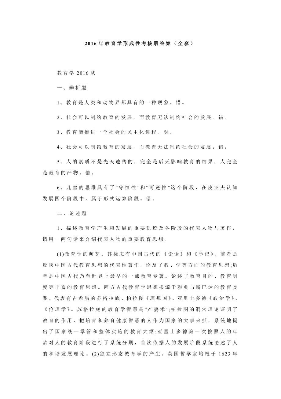 教育学形成性考核册答案（全套） .doc_第1页