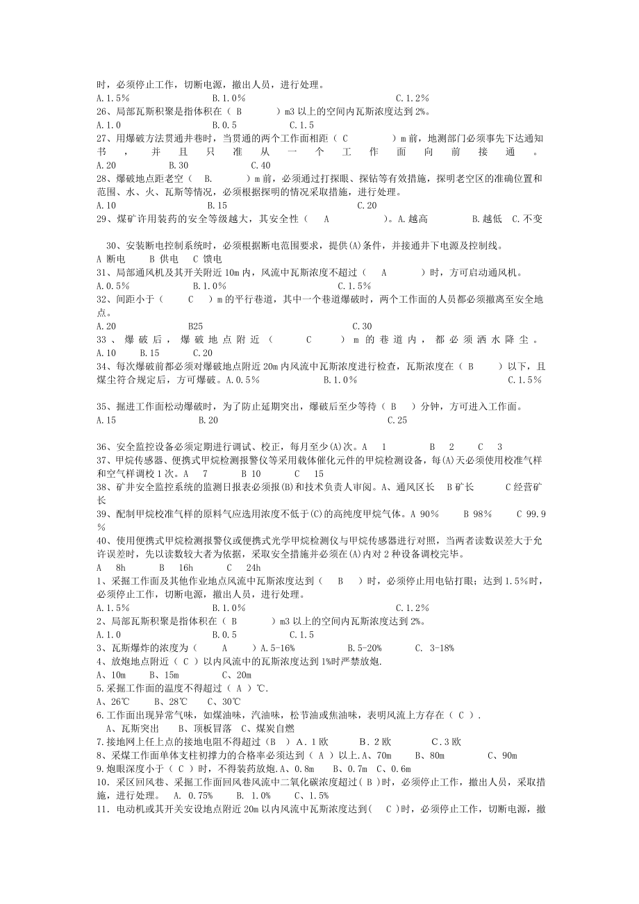 煤矿考试题库(最新).doc_第2页