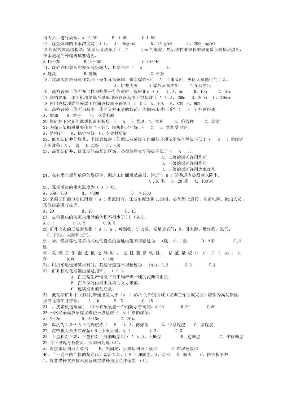 煤矿考试题库(最新).doc_第3页