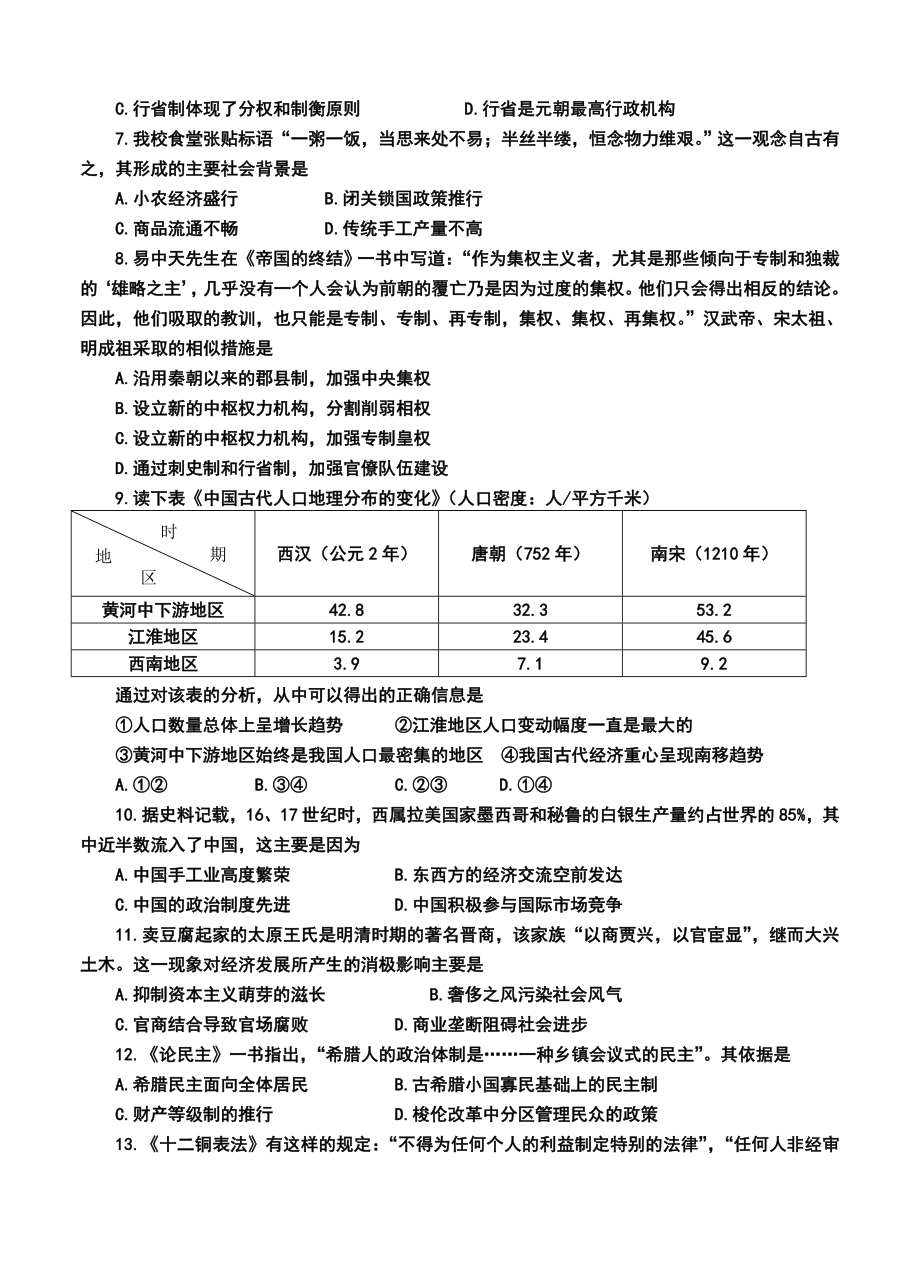 山东省山师附中高三11月期中学分认定考试历史试题及答案.doc_第2页