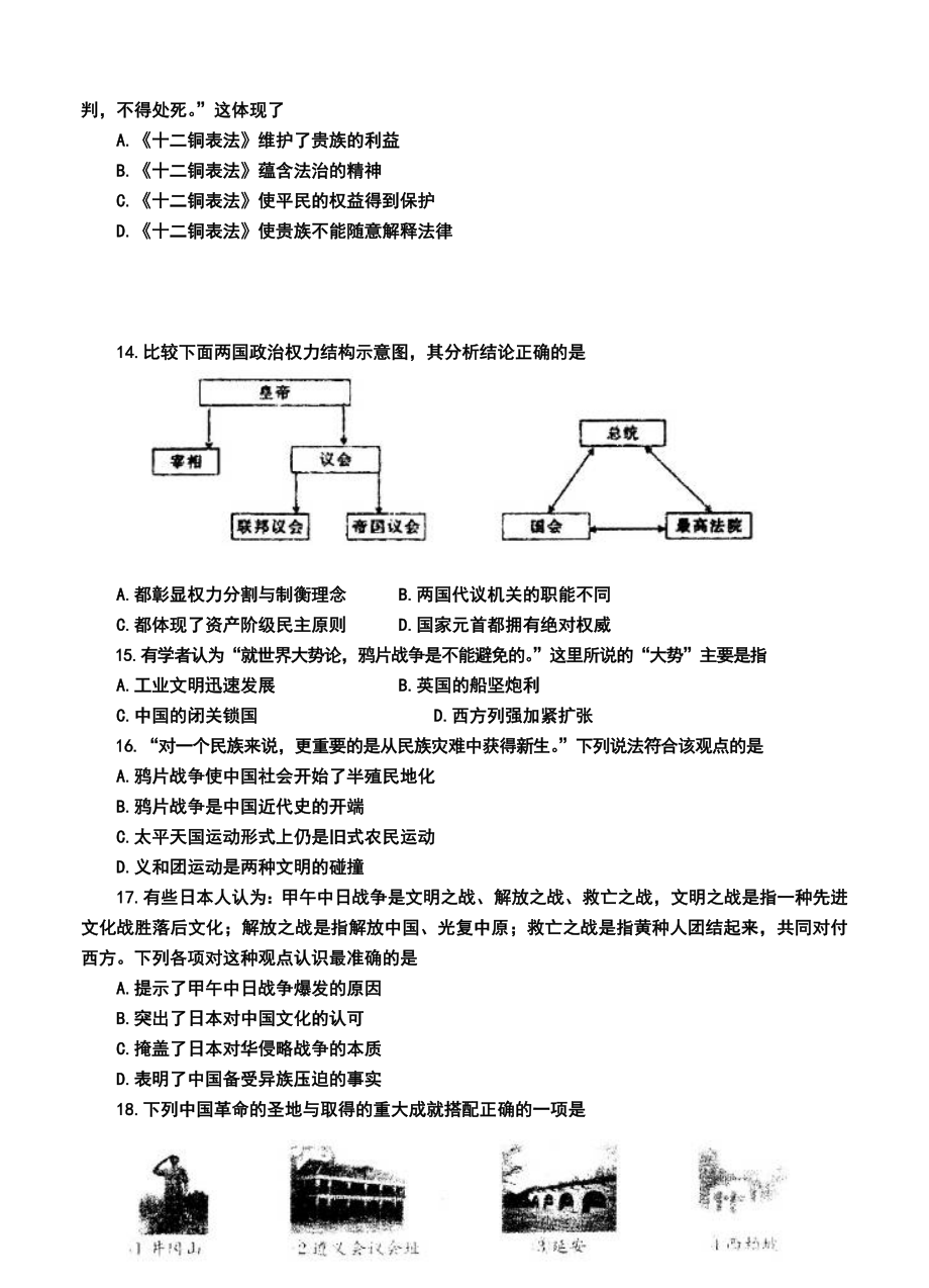 山东省山师附中高三11月期中学分认定考试历史试题及答案.doc_第3页