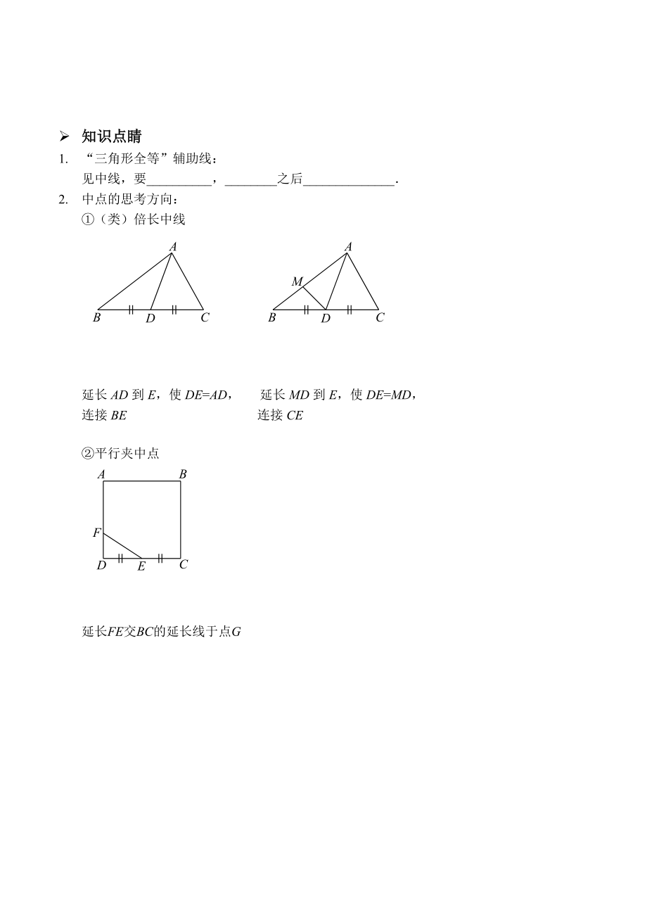 三角形全等之倍长中线(讲义).doc_第2页