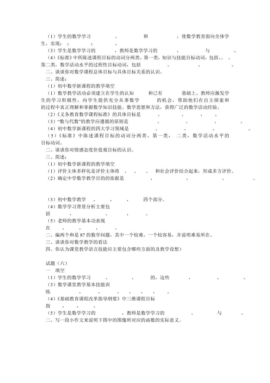 教师招聘考试初中数学教材教法试题10套.doc_第2页