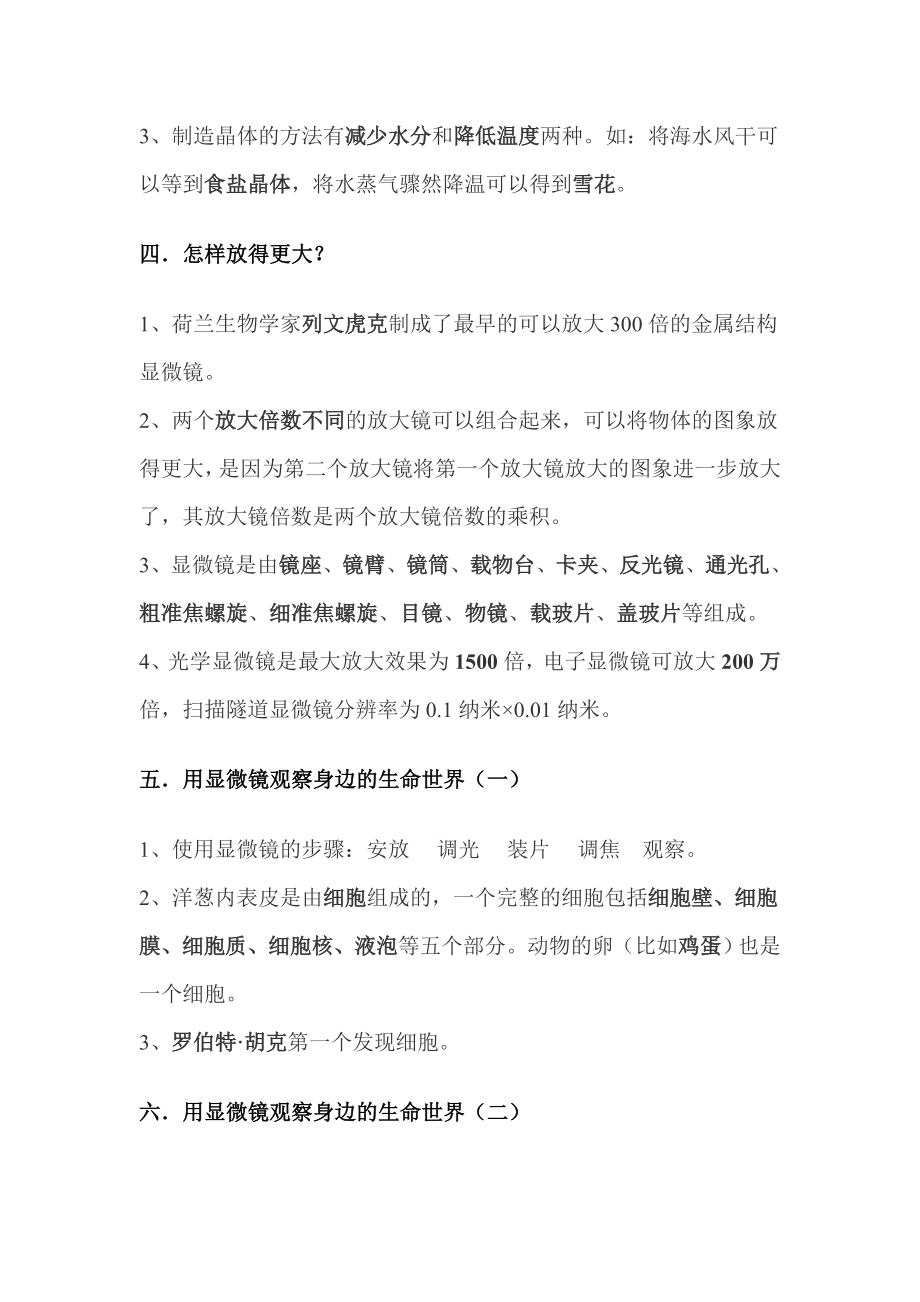 教科版六级下册科学总复习资料.doc_第3页