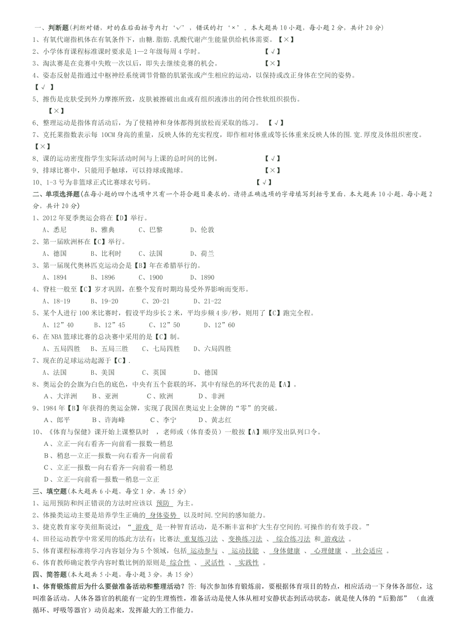 中学体育教师招考试题.doc_第3页