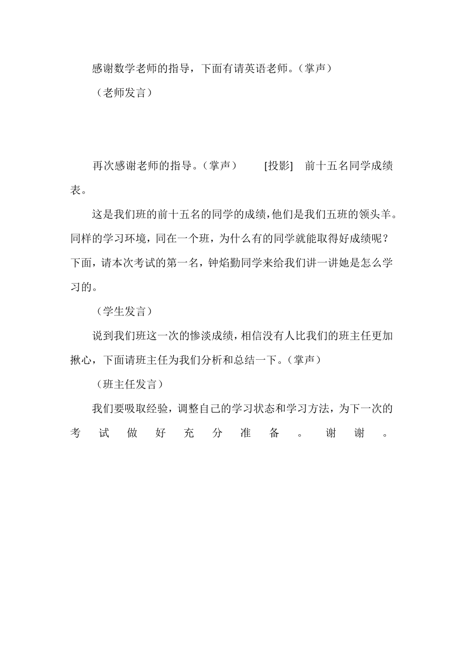 “期中考试总结”主题班会设计方案.doc_第2页