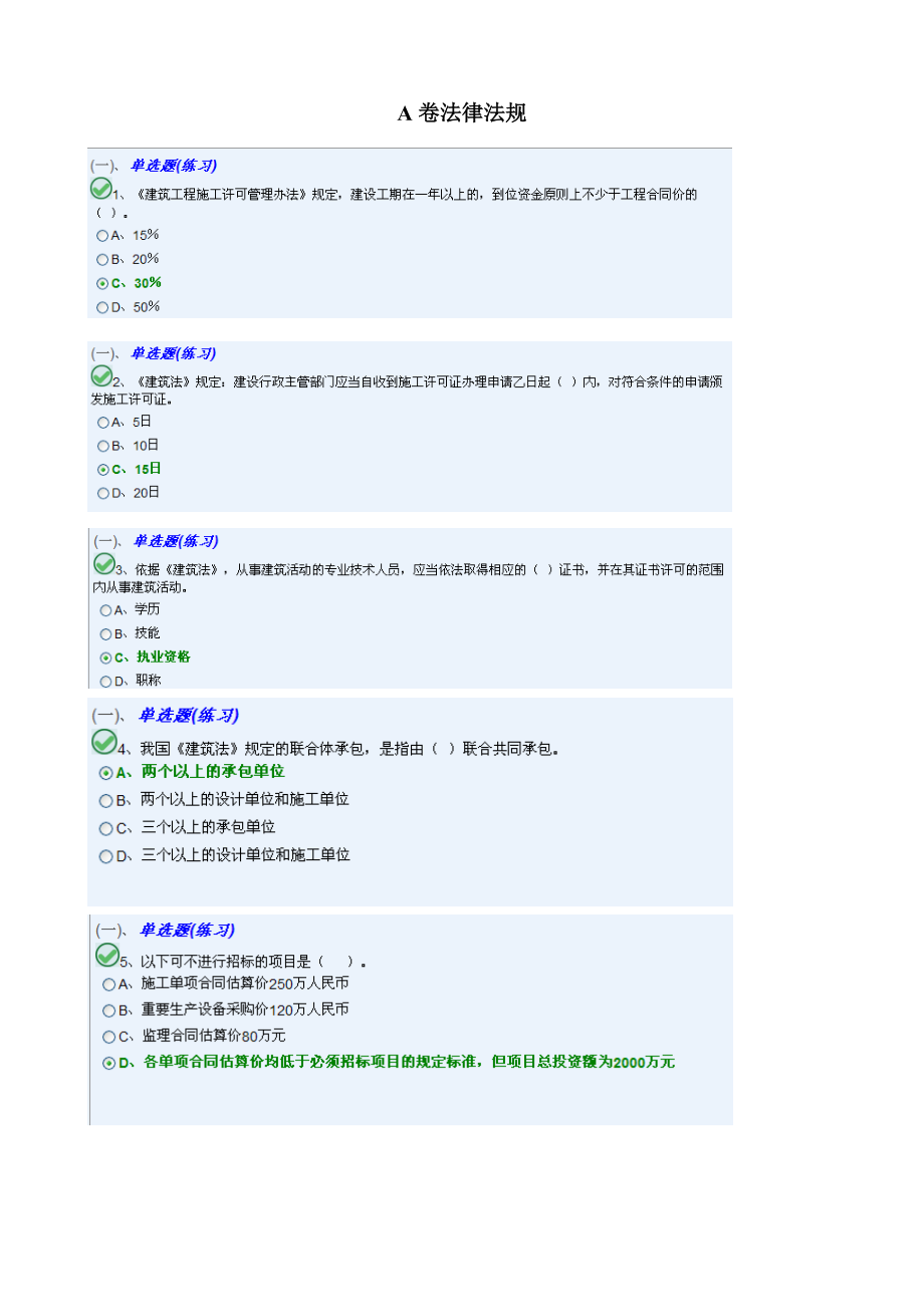 建筑九大员考试材料员试题.doc_第1页