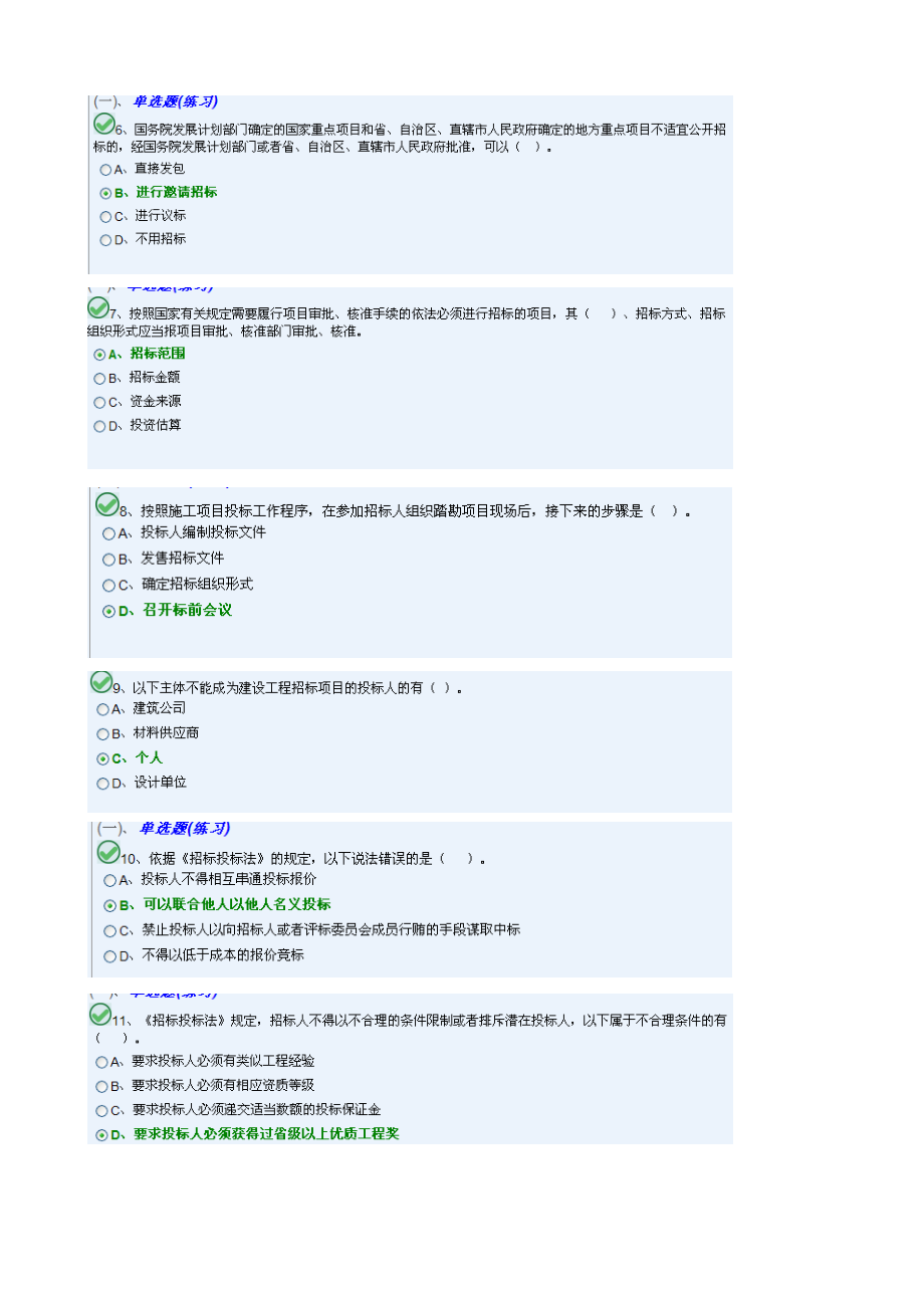 建筑九大员考试材料员试题.doc_第2页